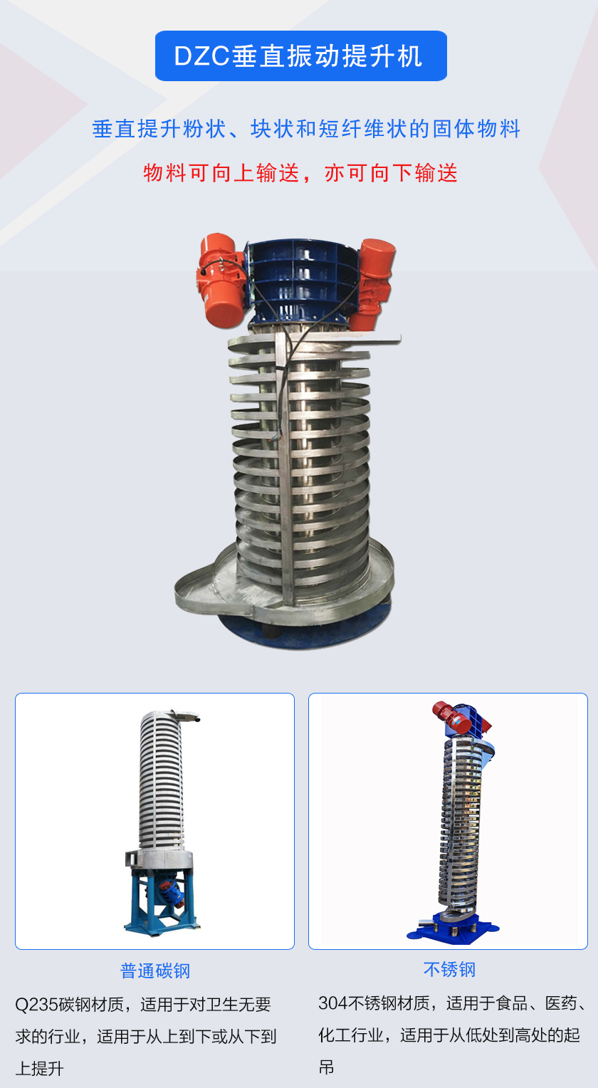 垂直提升粉狀、塊狀和短纖維狀的固體物料物料可向上輸送,亦可向下輸送