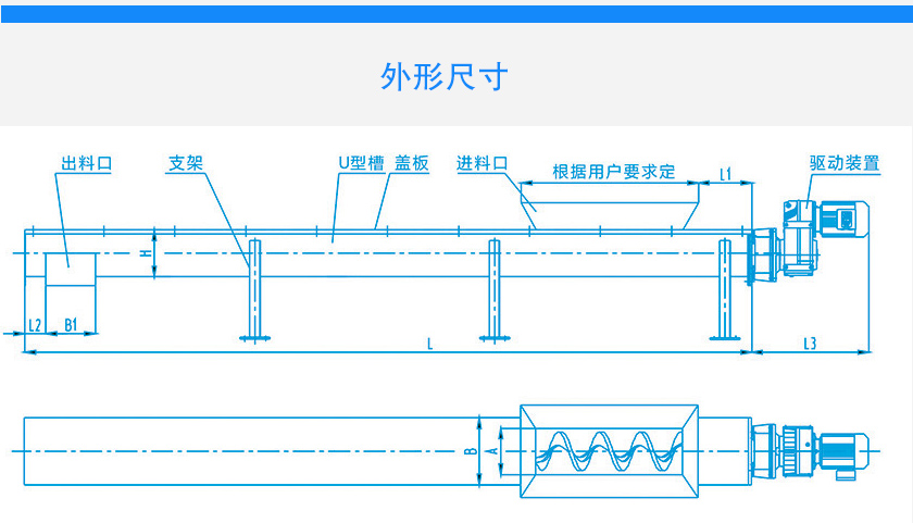 LSS無(wú)軸螺旋輸送機(jī)安裝尺寸