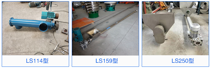 LS114，LS159，LS160