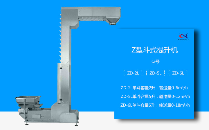  Z型斗式提升機(jī)實(shí)力廠家